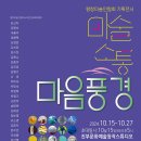 미술소통 마음풍경展 이미지