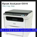 Epson AcuLaser CX16 칼러 레이저젯 복합기 제품(소모품) 정보 이미지