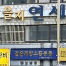 결혼개방소통운동 이미지