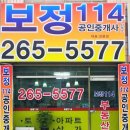 보정114공인중개사사무소 이미지