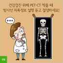 암 조기진단 검사 'PET-CT' 촬영, 연령 낮으면 이득보다 위험이 클 수도 이미지