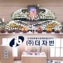 ㈜좋은자리 | 후불식 장례 ㈜더자빈 ) 자빈 장례후기 - 좋은 강안병원 장례식장
