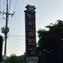 시골오리 이미지