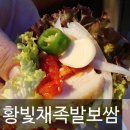 황빛채 | [후기/배달] 배달의민족 족발보쌈배달 부천 황빛채족발보쌈 후기 / 가격