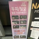 (주)모락모락 | 안양두피 관리 기록｜범계역 가까운 닥터모락 평촌점 후기