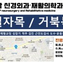 탑신경외과재활의학과의원 이미지