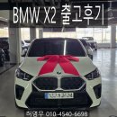 [BMW 수원전 시장] X2 출고 후기｜디자인 보고 바로 계약한 이유!