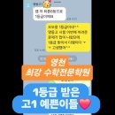 포은초등학교 | [공지] [영천 최강수학학원] 1학기 고1 성적 우수자