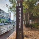 태평어린이공원 이미지