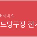 할리우드당구장 이미지