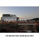 전남/여수 - 라테라스 리조트 #1 : 리조트동 2층, 오션 스위트