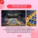 링크아트센터 페이코홀 이미지