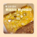 롯데리아 못난이 감자 후기 근데 이제 모짜렐라 토마토바질버거를 곁들인