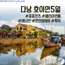 스카이브릿지 PC(제2호 노형점) | 부산출발 다낭여행 깜짝특가 / 에어부산 다낭 호이안 여행 초특가 / 다낭 포포인츠쉐라톤 or 다낭...
