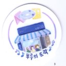 부루의 뜨락 이미지