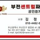 부전센트럴파크공인중개사사무소 이미지