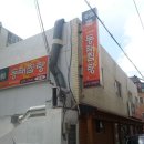 송림동태탕 이미지