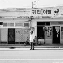 귀빈이발관 이미지