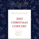 (12.25) 2023 크리스마스 콘서트 이미지