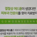 고운세상피부과의원 서부산점 이미지