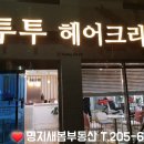투투헤어라인 네이버블로그