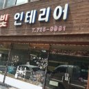 한빛홈인테리어 이미지