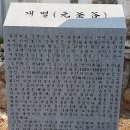 정정옹주묘 | 안산-청문당(淸聞堂), 안산 청문당(安山 淸聞堂)