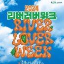 리버 이미지
