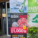 동평초등학교 - 부산진구 | [부산 당감동] 취해따.. 소주가 1,000원!! 오징어 꽃삼겹? 너는 또 뭐니..?정육단 당감점 후기