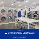 워시엔조이 셀프빨래방 보라매역점