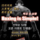 복싱is심플 이미지