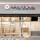 효성동물병원 이미지