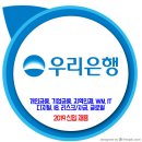 우리은행 채용 / 2019 신입 (개인,기업,지역인재,WM,IT,디지털,IB,리스크,글로벌) 이미지