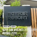 메이페어 | 보홀 알로나비치 근처 가성비 좋은 메이페어리조트 숙소 추천