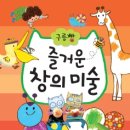 그림책창의미술 이미지