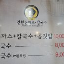 간현돈까스문막점 이미지