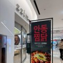 안동찜닭해물떡찜 이미지