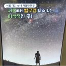 당진2동 은하어린이공원 | 노원천문우주과학관 예약 아이와 별보러 실내 서울 야간 가볼만한곳