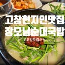 장모님 순대국밥 이미지