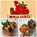 [구미 옥계점] 구미 케이찹사라다 첫 상륙! 직접 먹어본 내돈내산 솔직 후기 ‘케이찹사라다 옥계점...