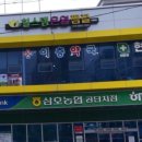 삼호농업협동조합하나로마트