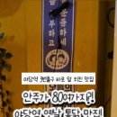 추억의 옛날통닭포차 이미지