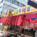 오목떡집 네이버블로그