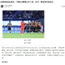 아시안게임 축구, 한국, 중국에게 2-0으로 완승! 중국반응 이미지