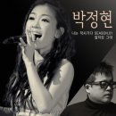 박정현 - 잘자요 그대(나는 작사가다 Season 01) 이미지