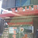 역전김밥나라 이미지