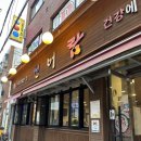청어람 | [망원동] 청어람 | 곱창전골 웨이팅 후기