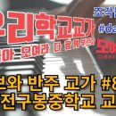 대전구봉중학교 이미지