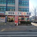 마장동뒷고기 이미지
