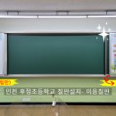 인천후정초등학교 이미지